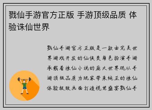 戮仙手游官方正版 手游顶级品质 体验诛仙世界