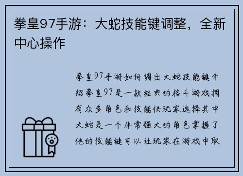 拳皇97手游：大蛇技能键调整，全新中心操作